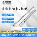 杰德 注塑機(jī)螺桿機(jī)筒 工廠直銷 質(zhì)量可靠 精密加工 發(fā)貨快速 支持定制-舟山市杰德機(jī)械有限公司，擠出機(jī)螺桿，注塑機(jī)螺桿，舟山螺桿，螺桿廠