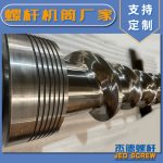 杰德 380×2428螺桿 擠出量大 支持定制 工廠直銷-舟山市杰德機(jī)械有限公司，擠出機(jī)螺桿，注塑機(jī)螺桿，舟山螺桿，螺桿廠