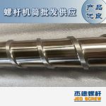 杰德 材料Inconel 718螺桿 應(yīng)用于高溫腐蝕性塑料 優(yōu)選原料 精工制造-舟山市杰德機(jī)械有限公司，擠出機(jī)螺桿，注塑機(jī)螺桿，舟山螺桿，螺桿廠