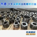 杰德 食用油擠出機(jī)螺桿機(jī)筒 適用于各油品擠出機(jī)械 個(gè)性化定制 技術(shù)精湛 經(jīng)久耐用-舟山市杰德機(jī)械有限公司，擠出機(jī)螺桿，注塑機(jī)螺桿，舟山螺桿，螺桿廠