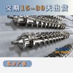 杰德 陶瓷擠出機(jī)螺桿 按需定制 精工制造 經(jīng)久耐用-舟山市杰德機(jī)械有限公司，擠出機(jī)螺桿，注塑機(jī)螺桿，舟山螺桿，螺桿廠