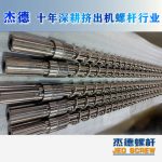 杰德 電線電纜光纜擠出機(jī)螺桿 規(guī)格齊全 支持定制 工廠供應(yīng) 質(zhì)量可靠-舟山市杰德機(jī)械有限公司，擠出機(jī)螺桿，注塑機(jī)螺桿，舟山螺桿，螺桿廠